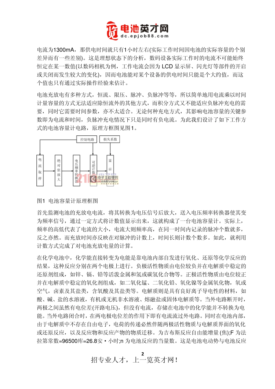 电动车电池容量计解决方案设计_第2页