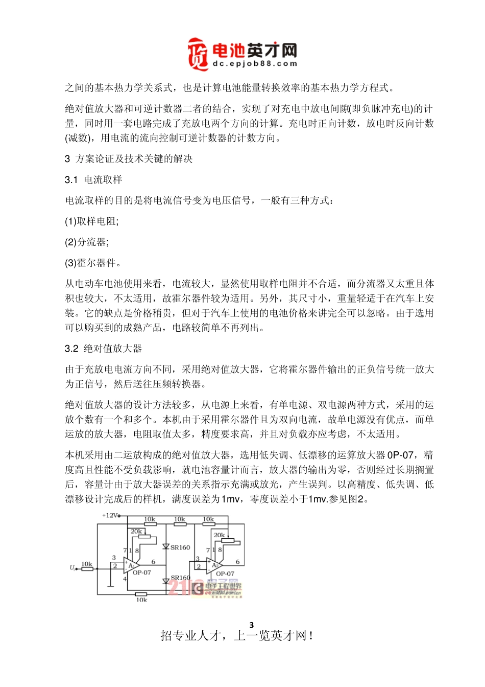 电动车电池容量计解决方案设计_第3页
