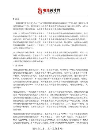 电动车电池容量计解决方案设计