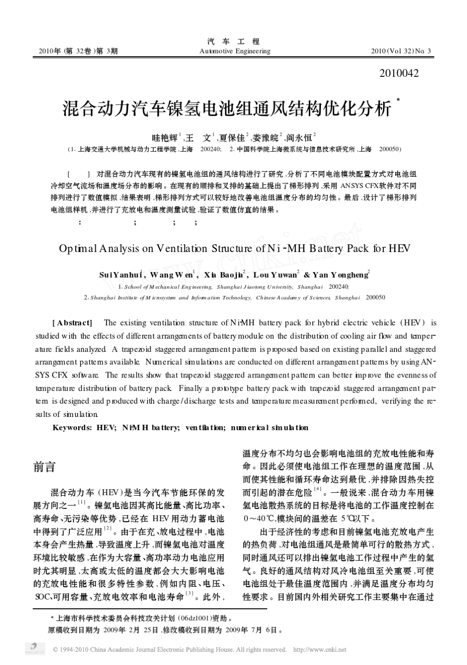 电动车电池布置_第1页