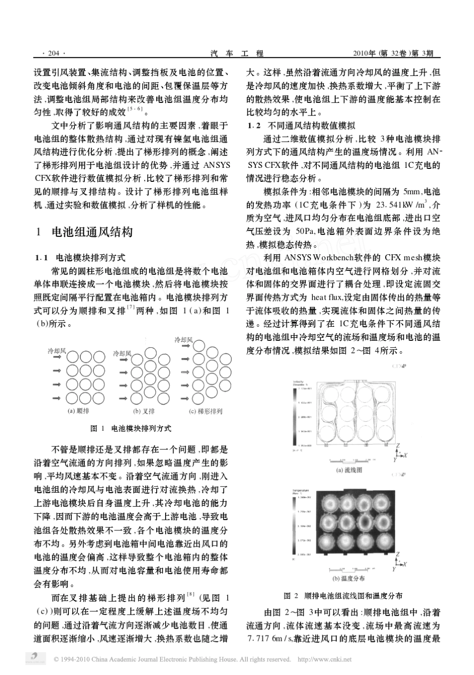 电动车电池布置_第2页