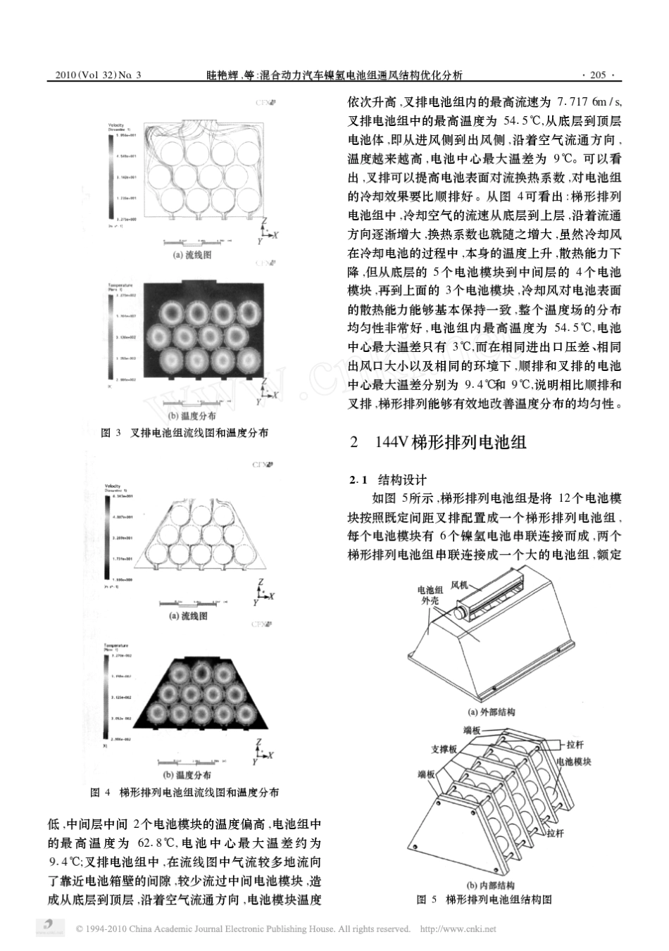 电动车电池布置_第3页