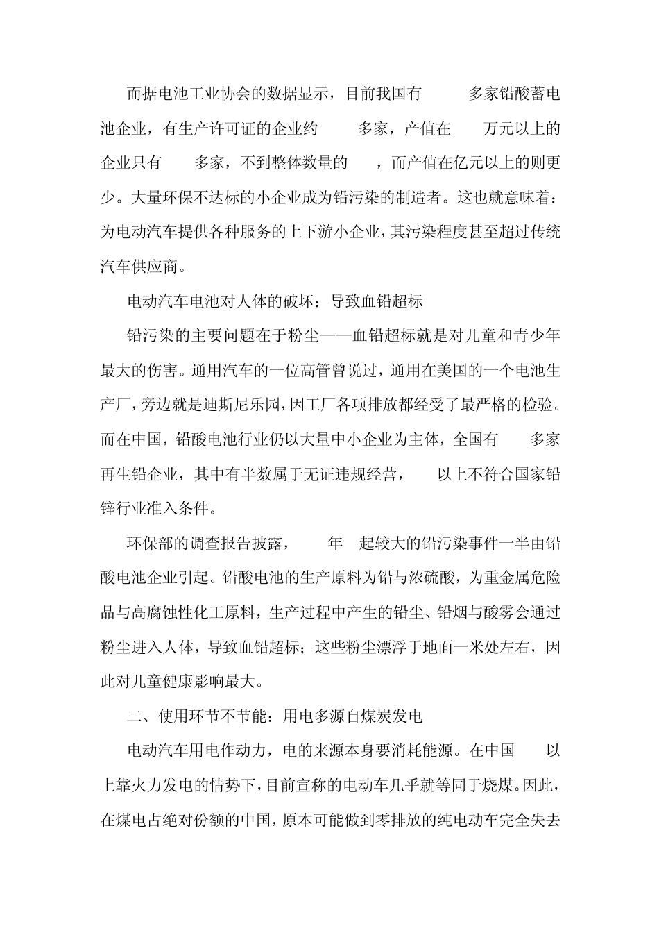 电动车电池污染_第2页