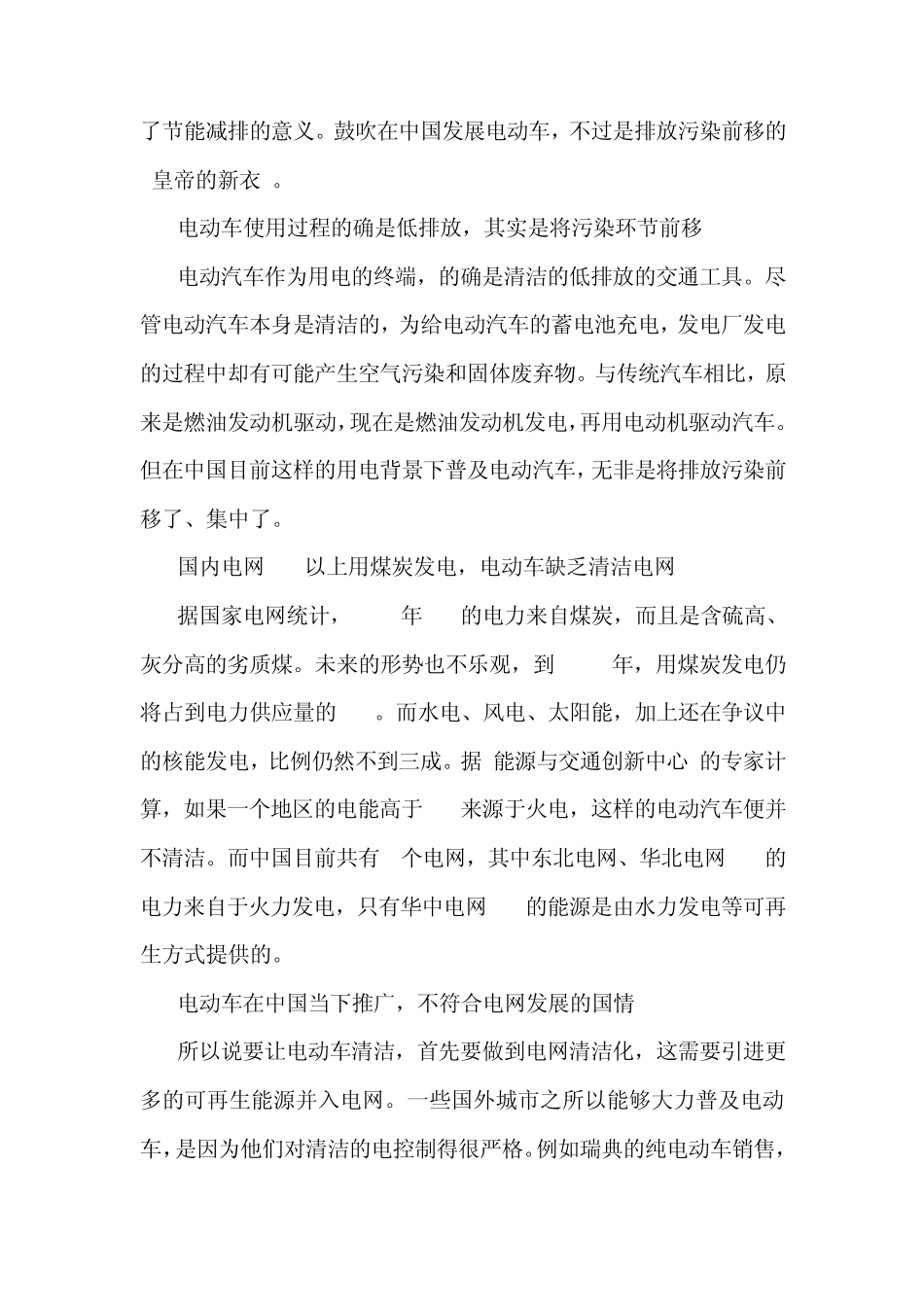 电动车电池污染_第3页