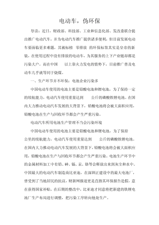 电动车电池污染