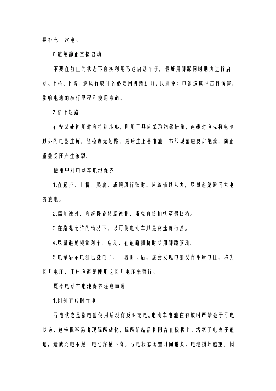 电动车电池的维护与保养_第2页
