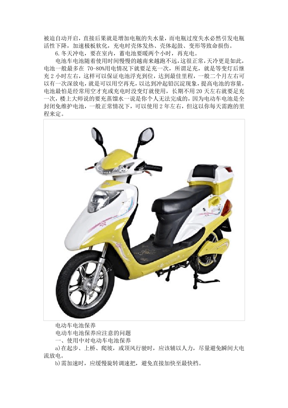 电动车电池问题汇总_第3页