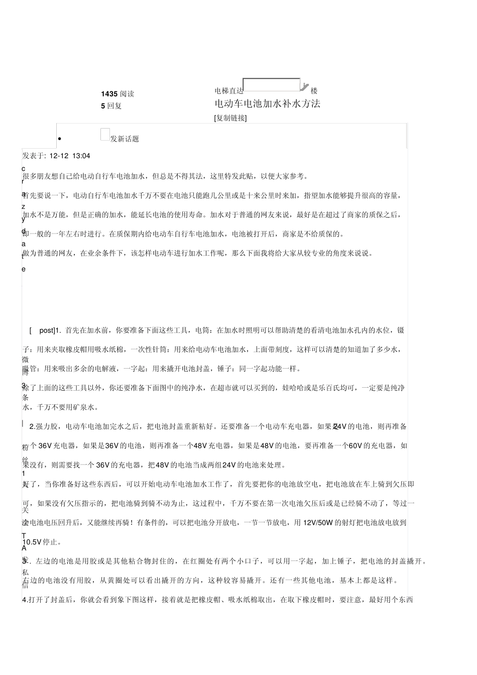 电动车电瓶如何加水_第1页