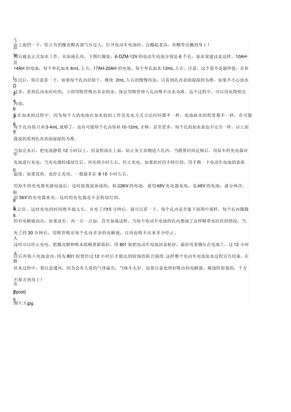 电动车电瓶如何加水_第2页