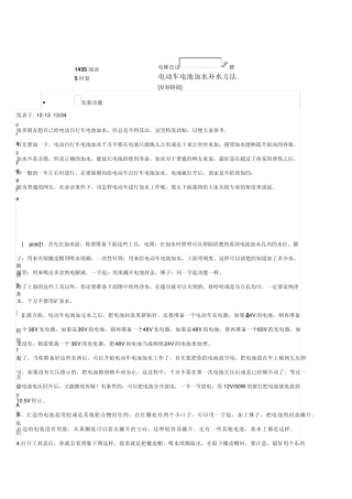 电动车电瓶如何加水