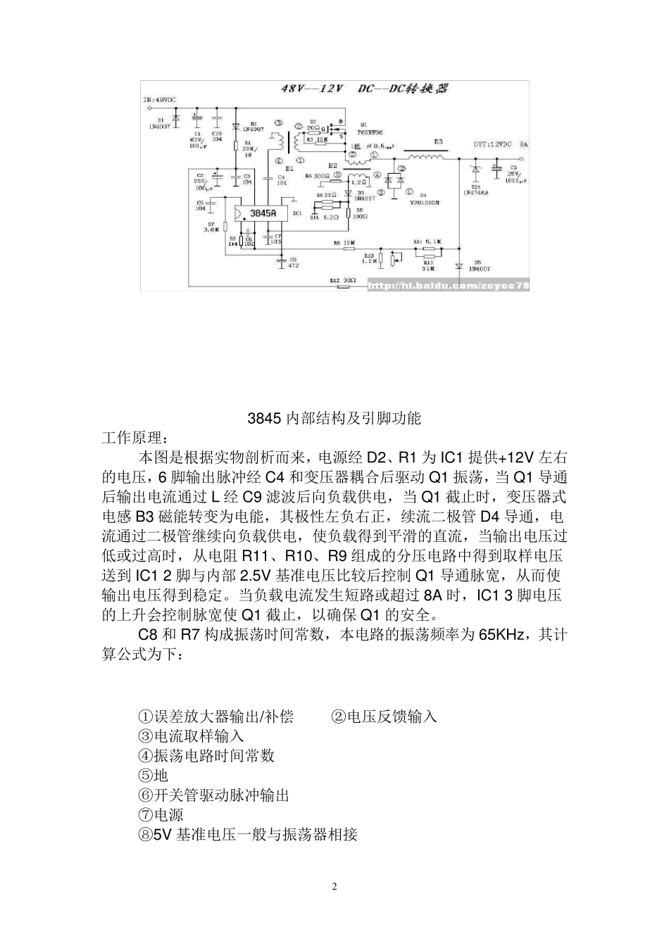 电动车电路图和维修4_第2页