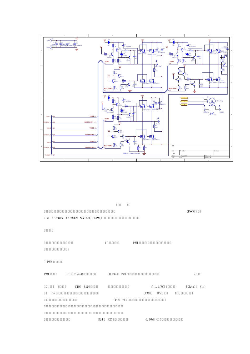 电动车的维修_第1页