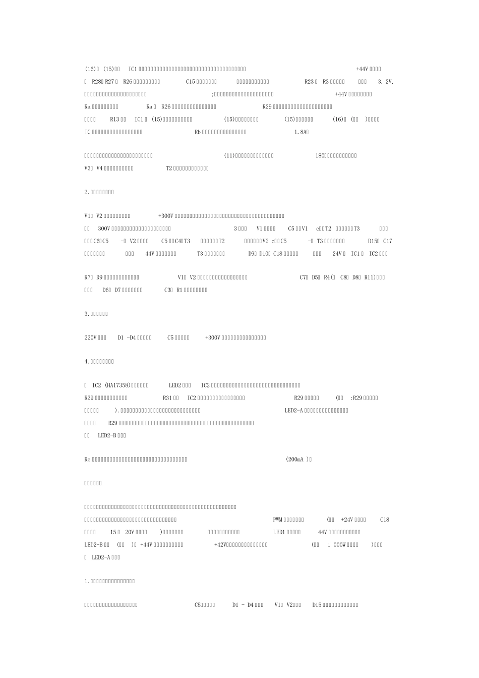 电动车的维修_第2页