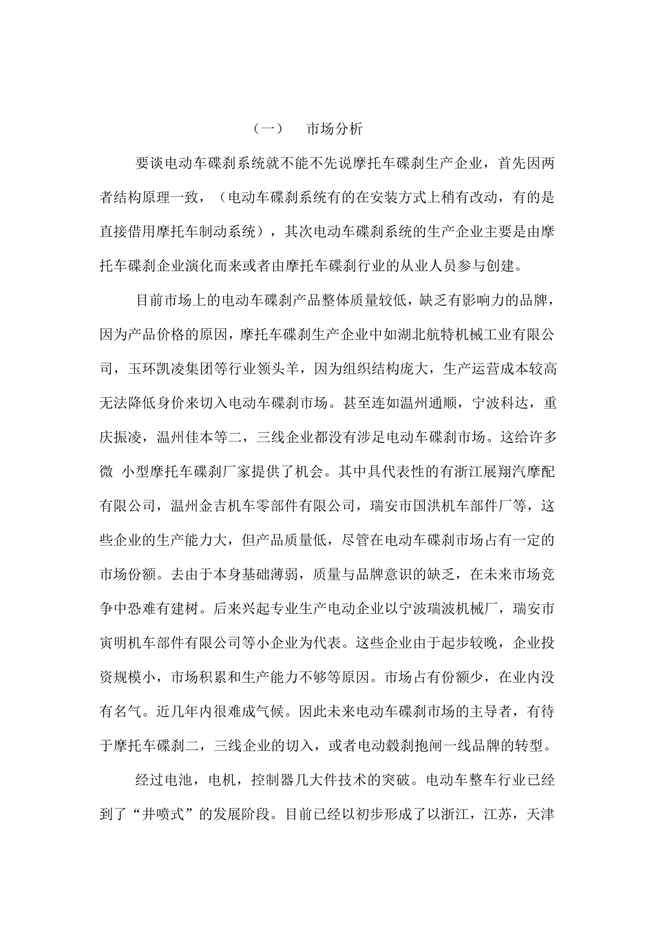 电动车碟刹项目简介_第2页