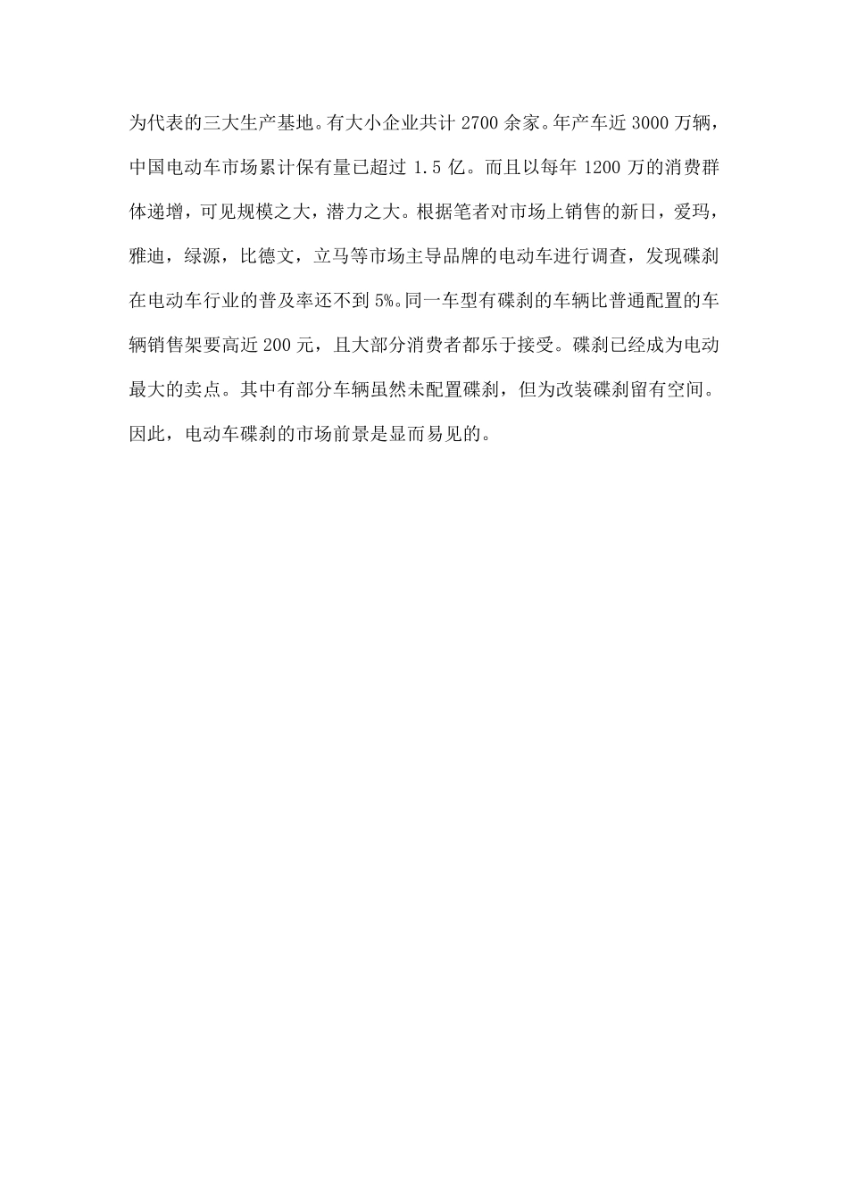 电动车碟刹项目简介_第3页