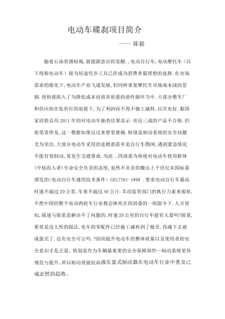 电动车碟刹项目简介