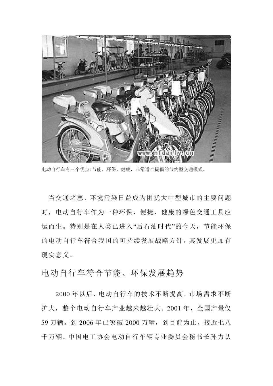 电动车租赁公司创业计划书_第3页