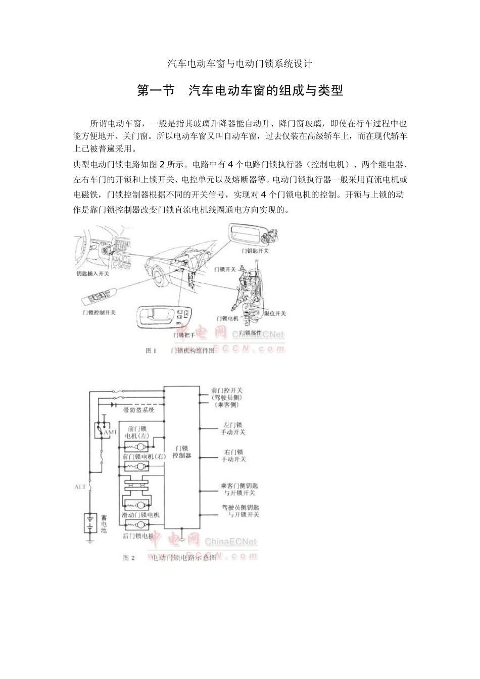 电动车窗的设计_第1页