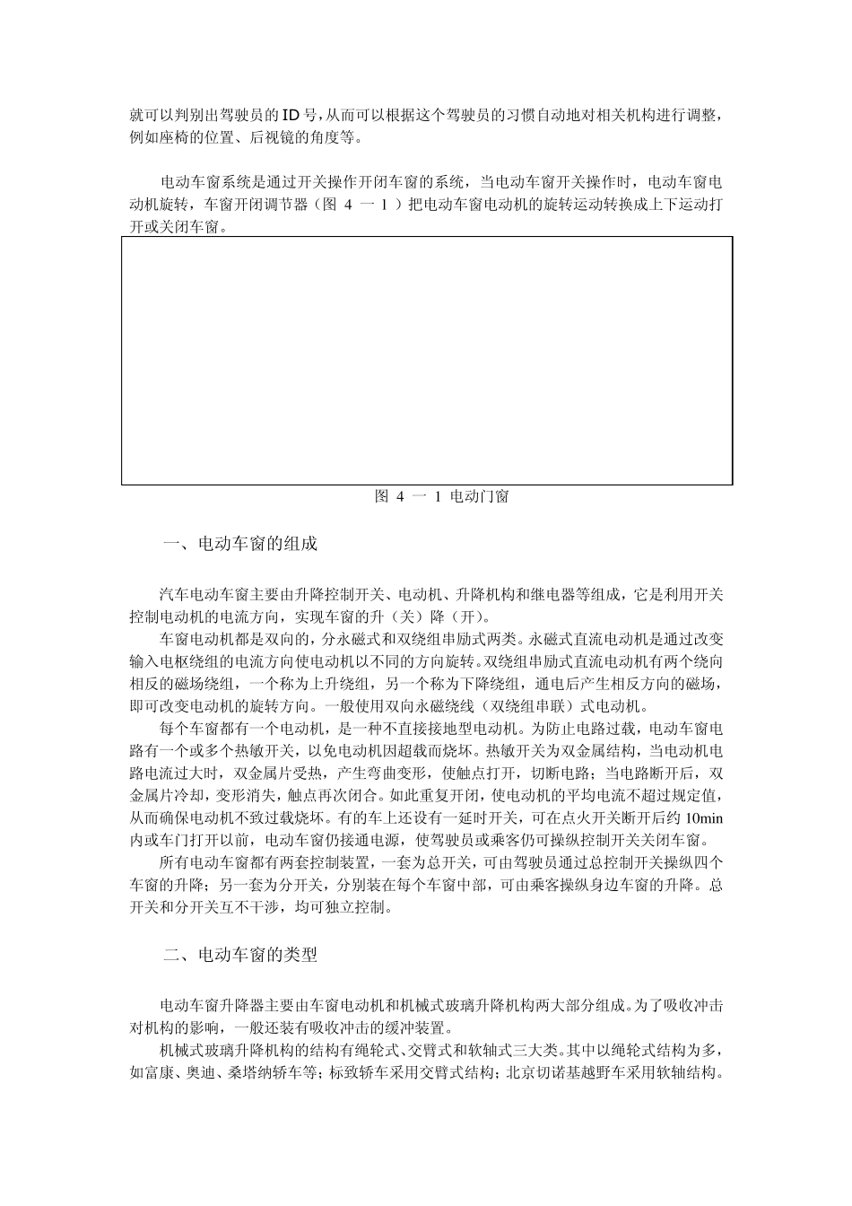电动车窗的设计_第3页