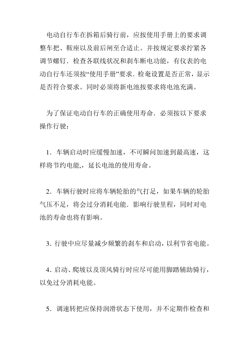 电动车维修手册_第2页