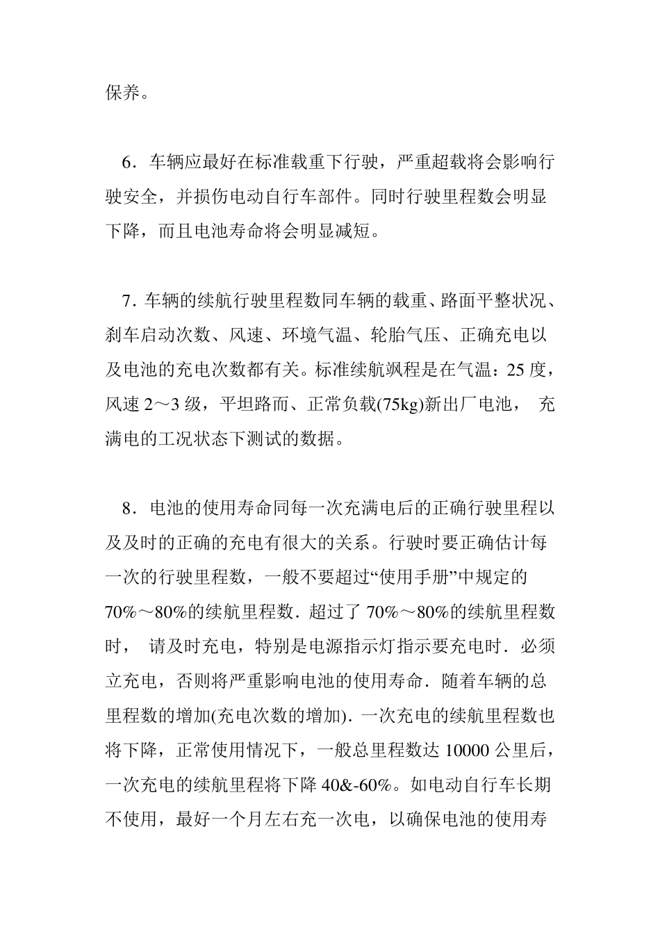 电动车维修手册_第3页