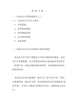 电动车维修手册