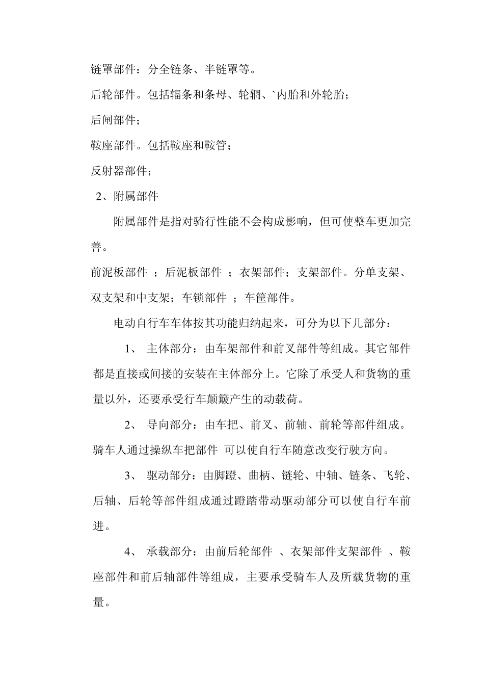 电动车维修技巧第二章电动自行车的结构特点_第2页