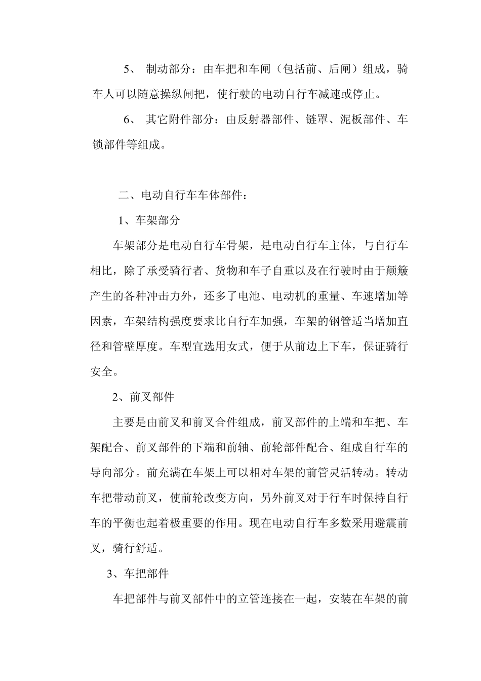 电动车维修技巧第二章电动自行车的结构特点_第3页