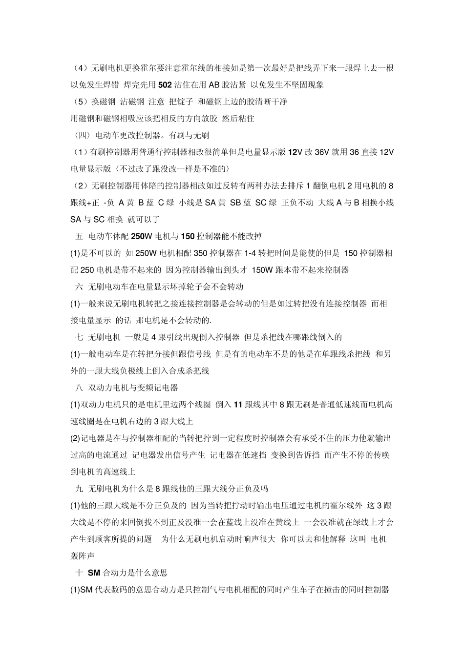 电动车维修经验总结_第2页