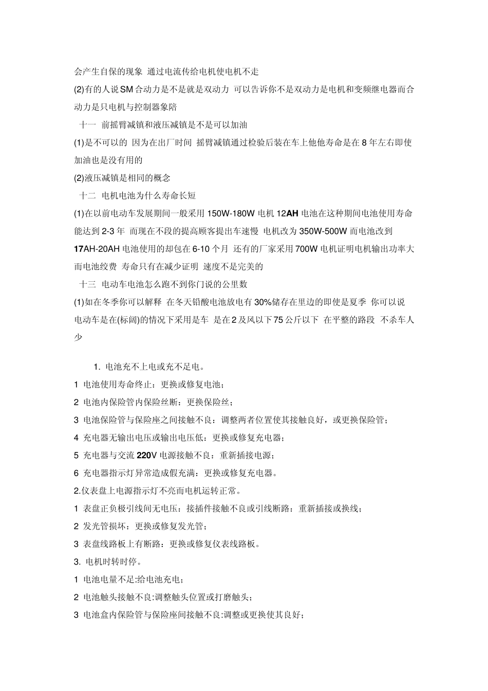 电动车维修经验总结_第3页