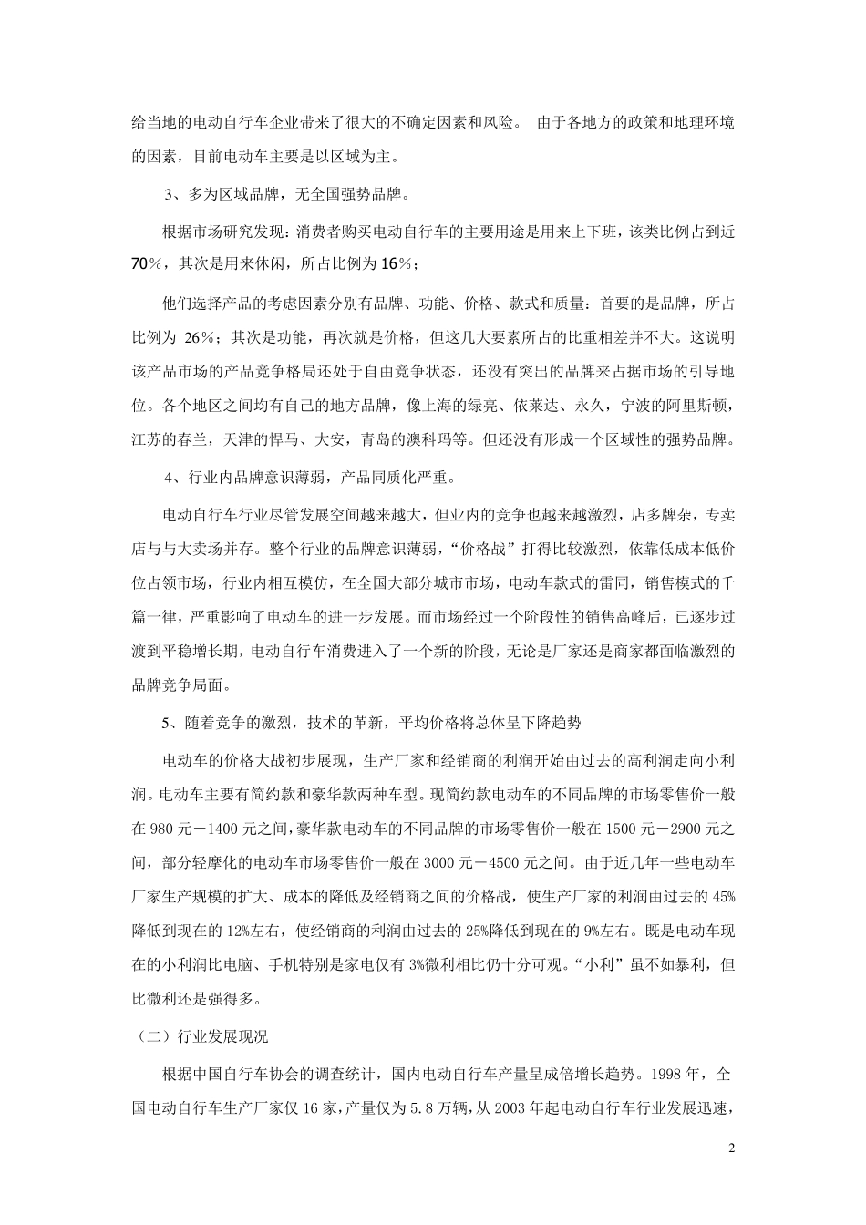 电动车行业调研报告_第2页