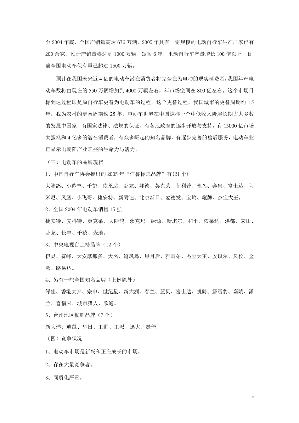 电动车行业调研报告_第3页