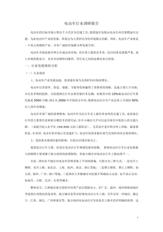 电动车行业调研报告