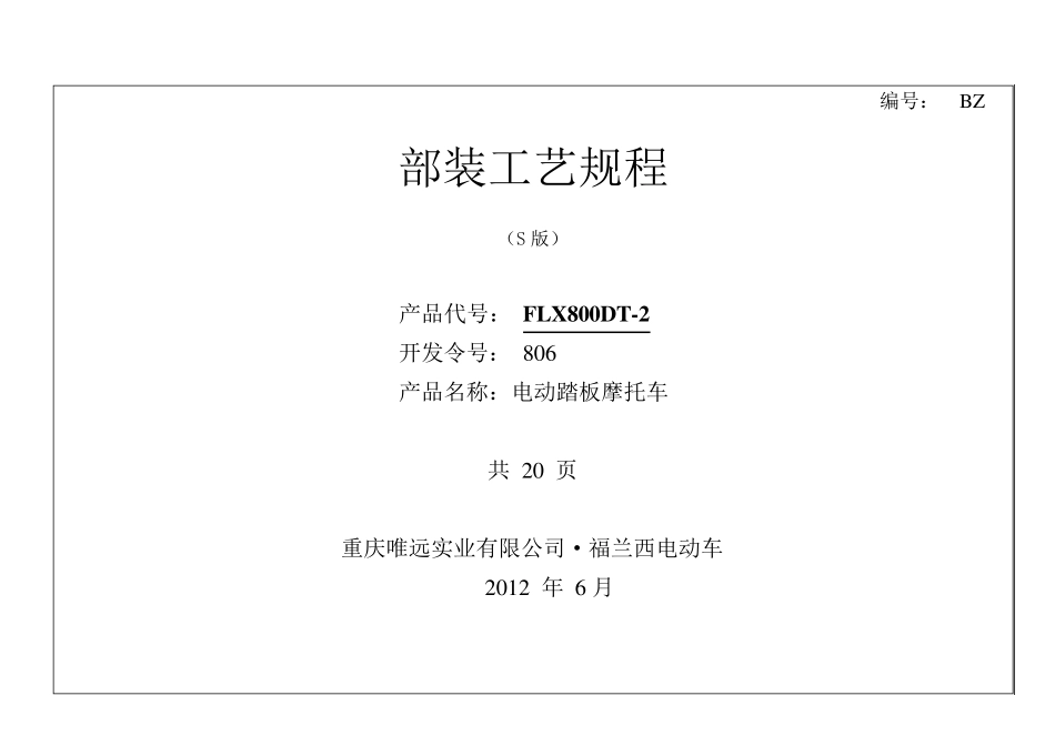 电动车装配工艺图_第1页