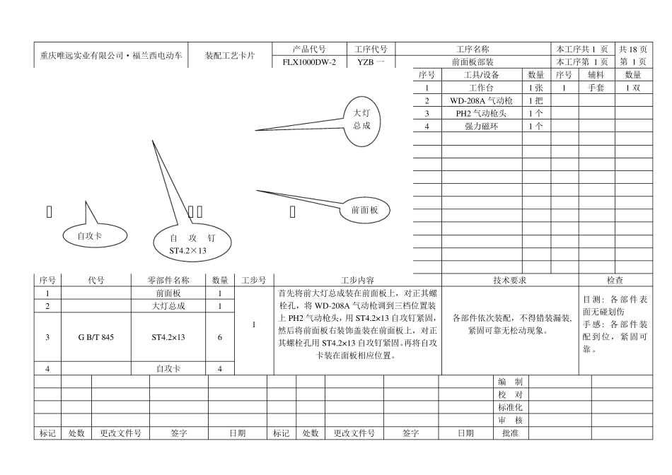 电动车装配工艺图_第3页