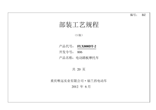 电动车装配工艺图