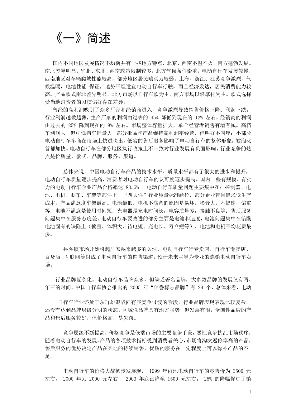 电动车调查报告_第1页