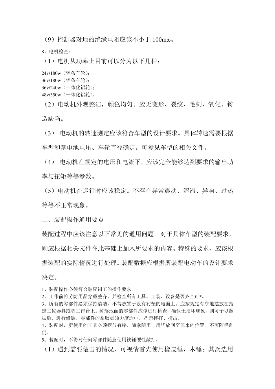 电动车调配相关资料_第2页