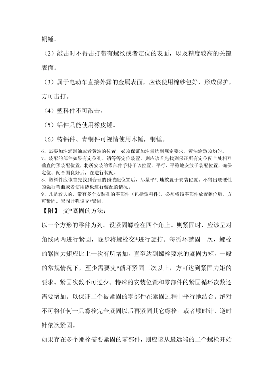 电动车调配相关资料_第3页