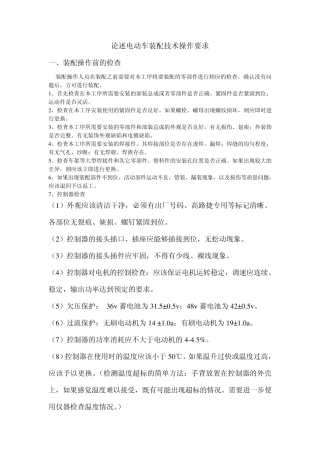 电动车调配相关资料