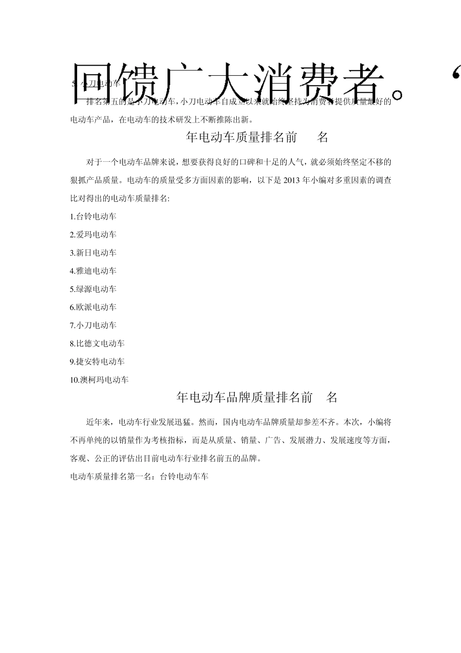 电动车质量最新权威排行榜_第2页