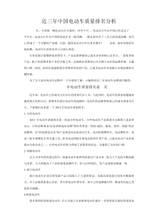 电动车质量最新权威排行榜