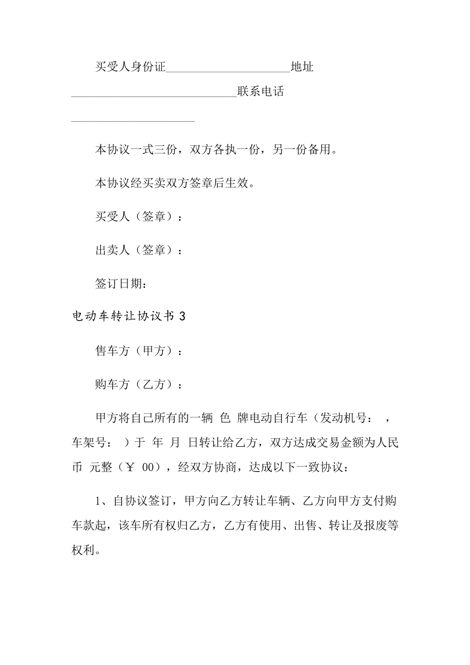 电动车转让协议书范本(通用5篇)_第3页