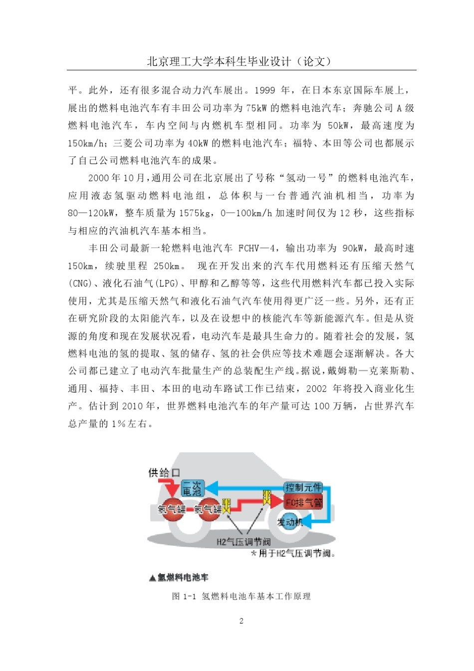 电动车辆用永磁同步电机设计_第2页