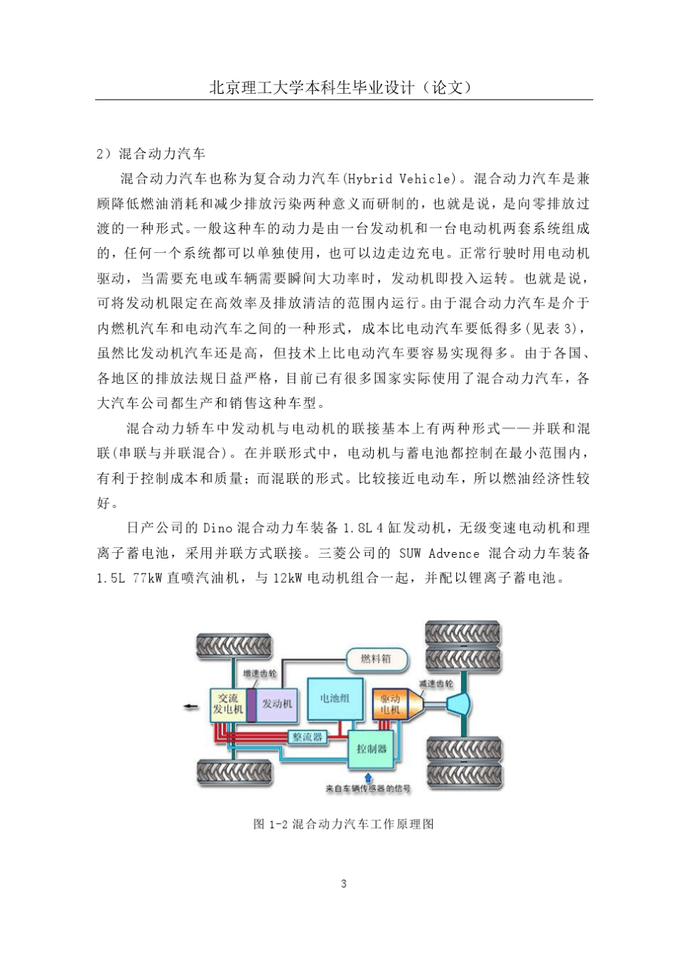 电动车辆用永磁同步电机设计_第3页