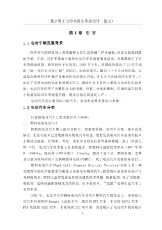 电动车辆用永磁同步电机设计