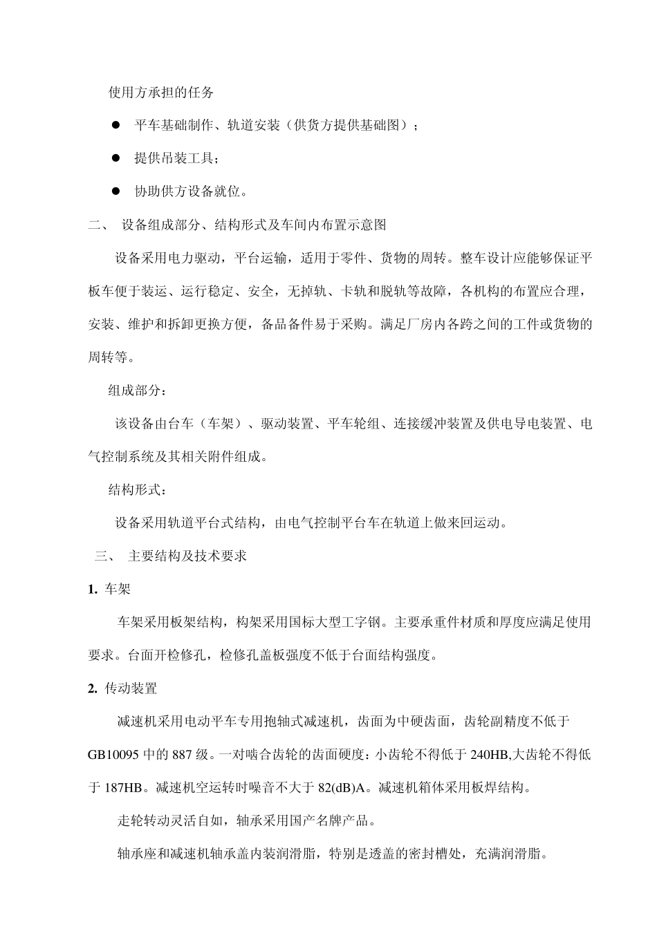 电动轨道平板车_第2页