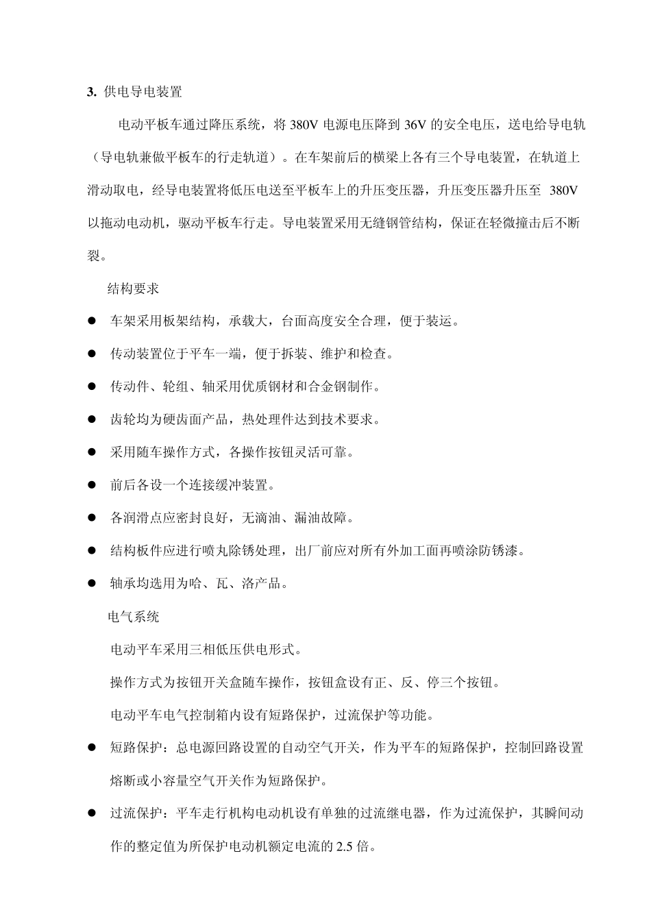 电动轨道平板车_第3页