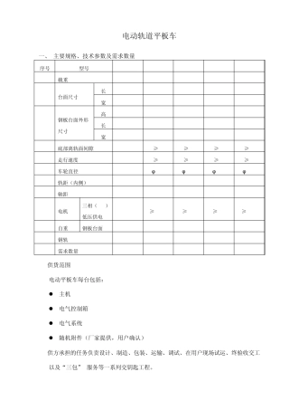电动轨道平板车