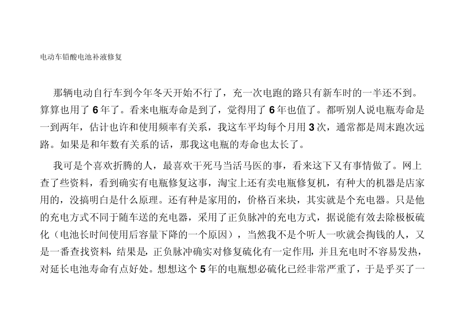 电动车铅酸电池加液修复_第1页